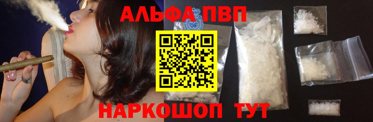 A PVP СК КРИС  Alpha PVP Соль  Alfa_PVP кристаллы  Пугачёв  A PVP  Вход с VPN 
