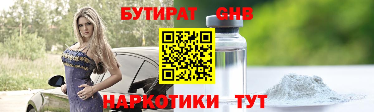 Бутират оксибутират Пугачёв