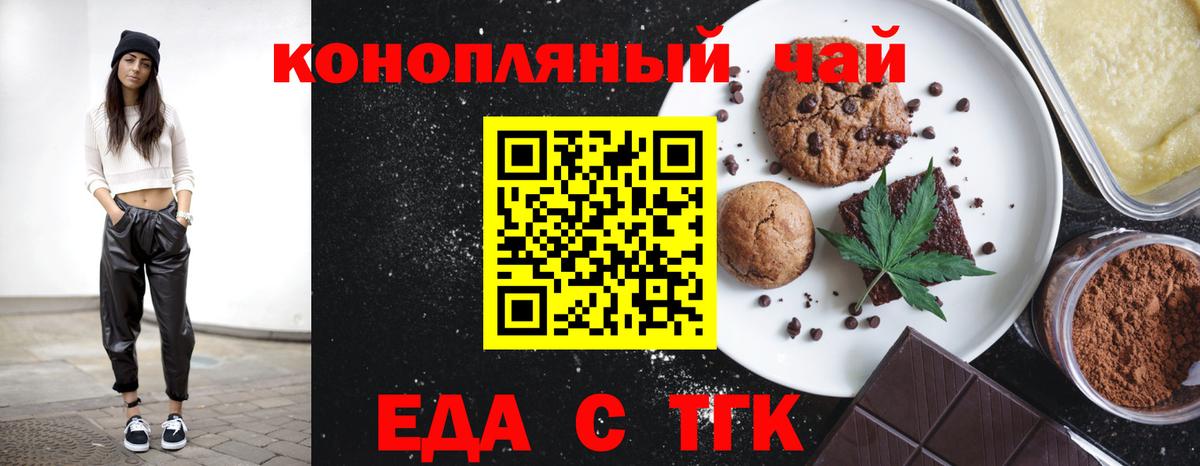 Еда ТГК марихуана  Вход с VPN  Пугачёв 