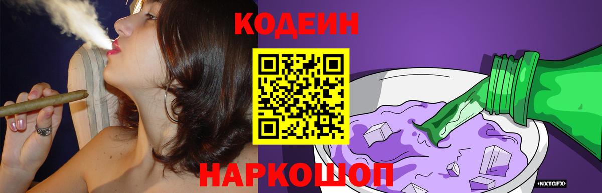 Codein Purple Drank Пугачёв