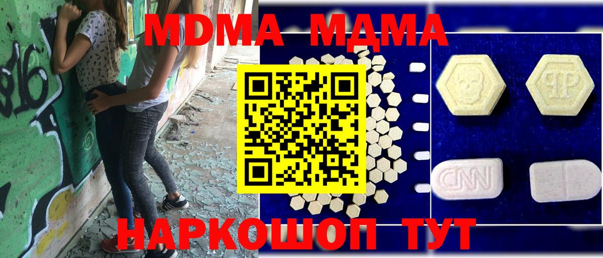 МДМА  МДМА VHQ  Вход с VPN  Пугачёв 