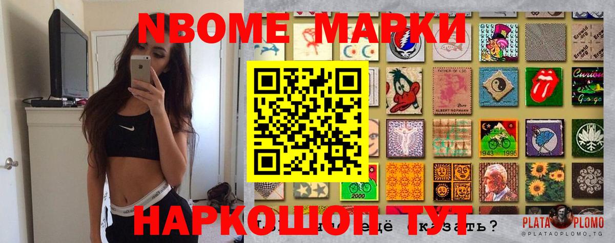 Марки NBOMe 1,8мг Пугачёв